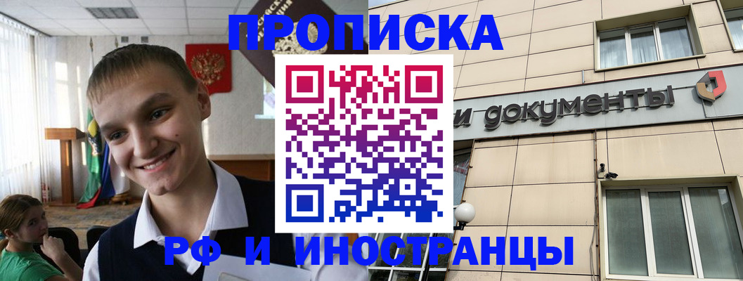 прописка в квартире в Удомле