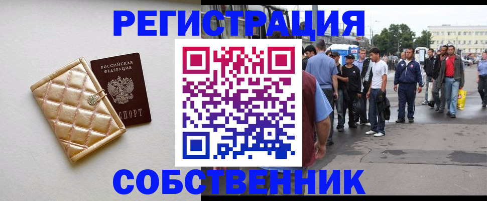 прописка регистрация в Удомле
